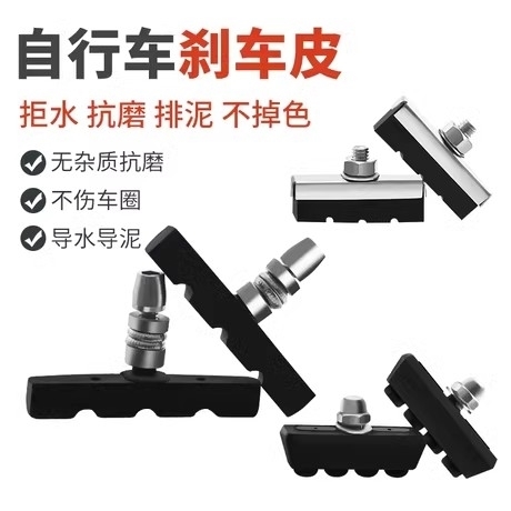 折叠车通用耐磨山地闸皮橡胶V刹自行车刹车皮公路车刹车片单车