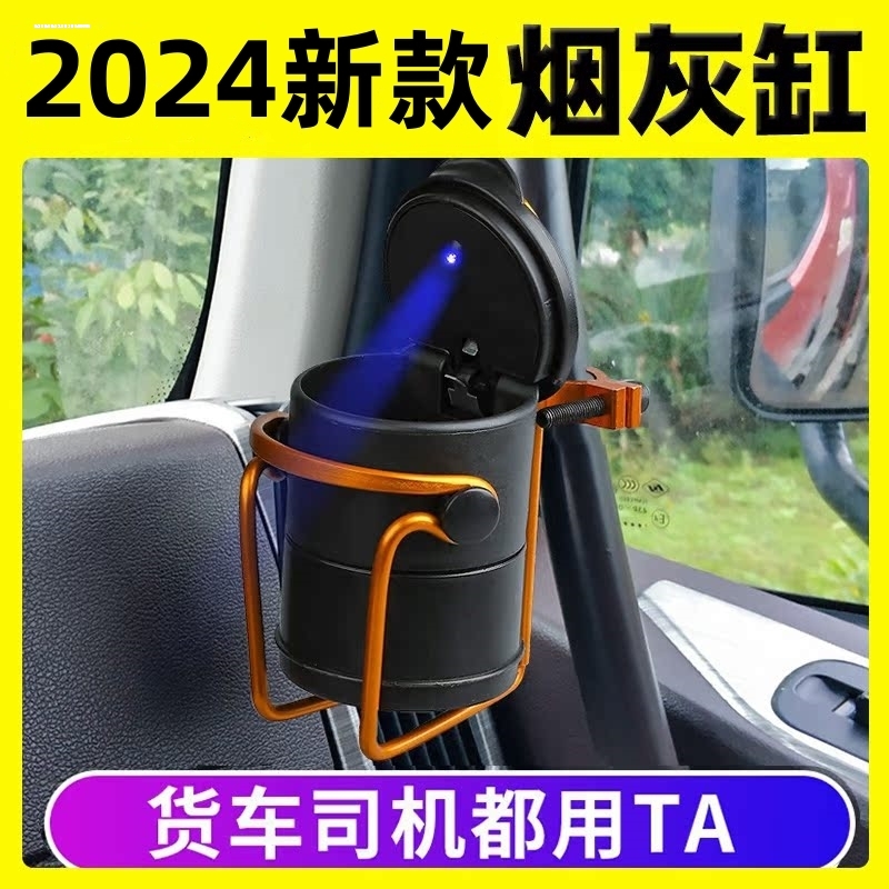 适用于解放j6p jh6 j6l货车用品大全烟灰缸按压式 方便捷实用带灯