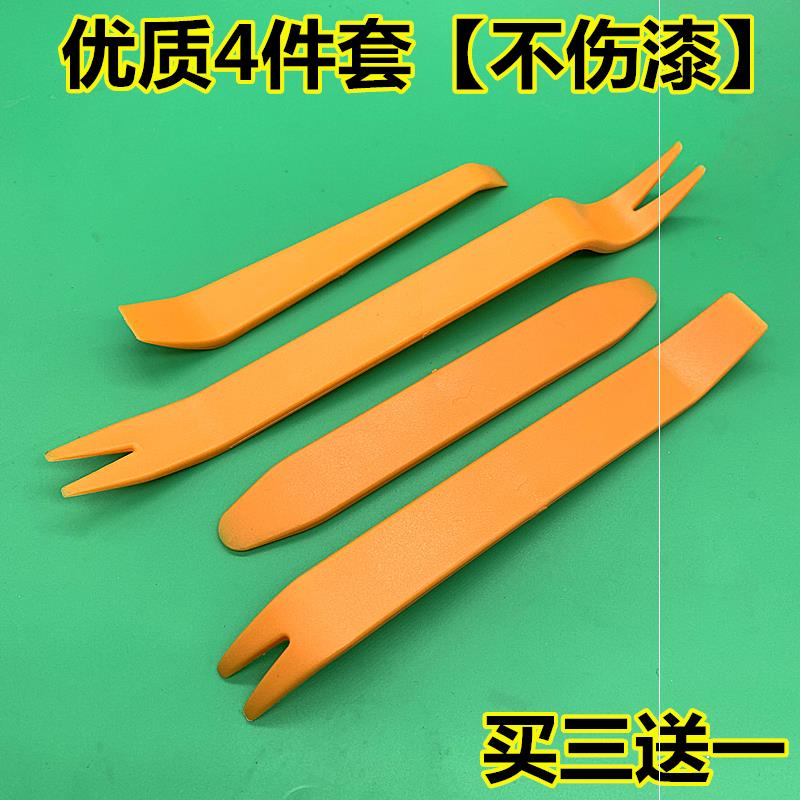 汽车音响拆装工具塑料撬棒门板拆卸导航中控