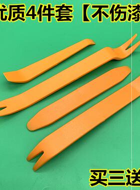 工具翘班卡口拆卸工具拆卸内饰板中控汽车音响主机拆装起子仪表