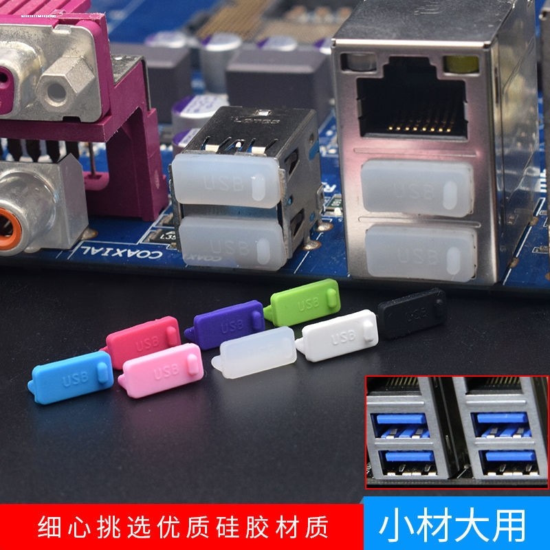 台式机箱电脑主板防尘塞笔记本usb套装通用接口保护胶塞USB防尘塞_虎窝淘