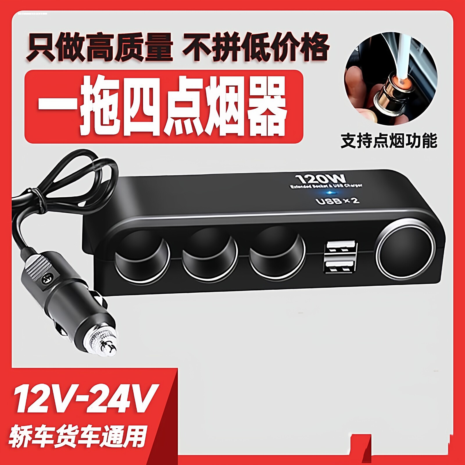 汽车点烟器一拖四多功能插座一拖四电源分配器转换插头车载充电器