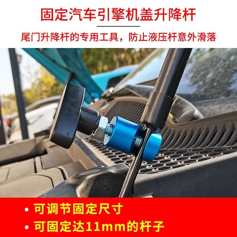 汽车改装配件引擎盖升降杆固定器后备箱尾门液压气杆防夹工具固定
