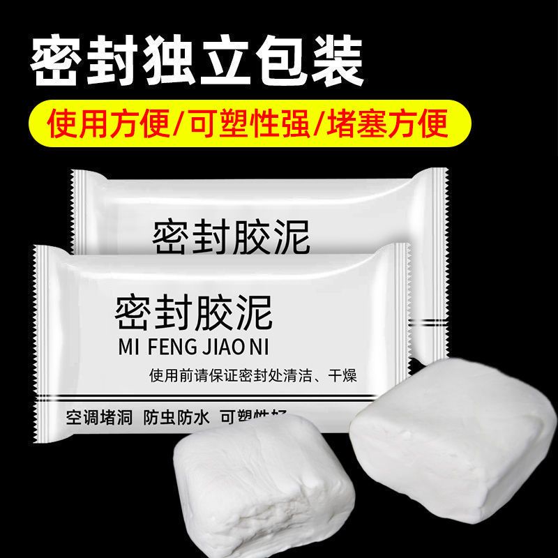防水堵洞泥空调孔管道密封胶泥空调洞堵塞泥堵漏泥胶补洞墙泥神器