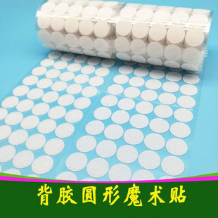 2.5cm 2cm 3cm带胶自粘 1.5cm 背胶圆形魔术贴圆点魔术贴直径1cm