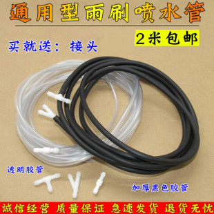 防冻雨刮器耐高温橡胶软管接头通用加厚喷水管汽车雨刷玻璃水管