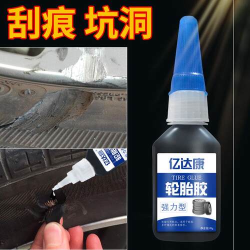 双轮补轮胎胶水橡胶水热熔胶水修补各种轮胎木质金属家电橡胶制品