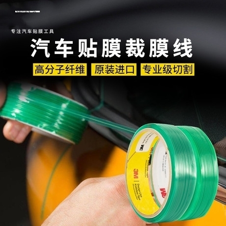 适用于汽车贴膜裁膜线防划伤切割线造型裁膜车身改色贴膜工具裁膜