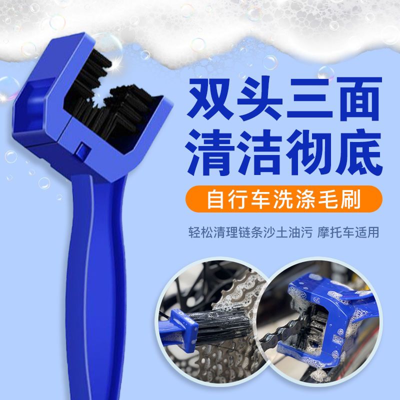 公路山地自行车链条清洗刷子电动车牙盘毛刷飞轮组摩托车子清洁链