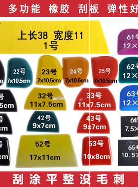 刮刀软橡胶汽车油漆原子灰腻子橡皮刮板皮子刀牛筋刀片墙纸多用途