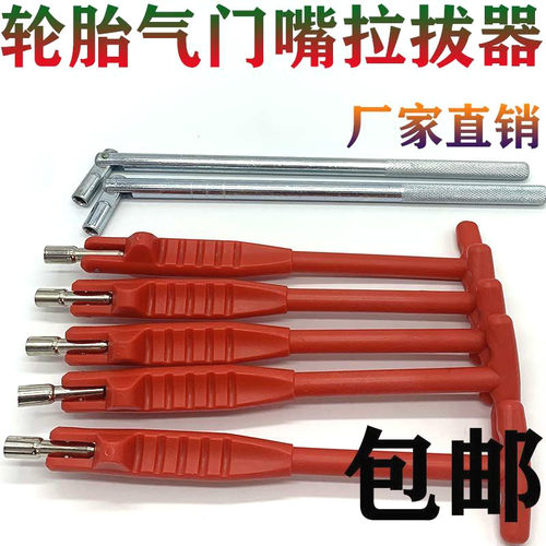 包邮真空胎橡胶尼龙气门嘴拉杆安装/拆装工具 轮胎气门嘴扳手多用