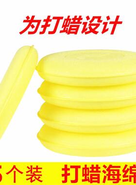 加厚压边打蜡海绵圆形汽车打蜡海绵工具抛光封釉擦车棉抛光清洁用