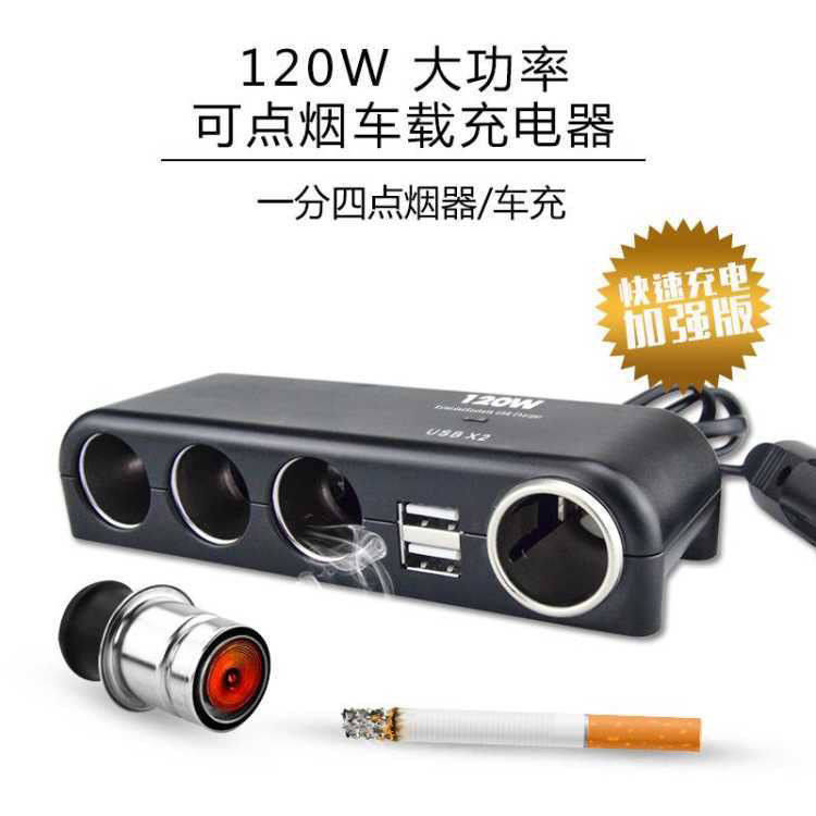 多功能汽车多孔点烟分插器 一拖四车充 车载多头多用扩展转换接头