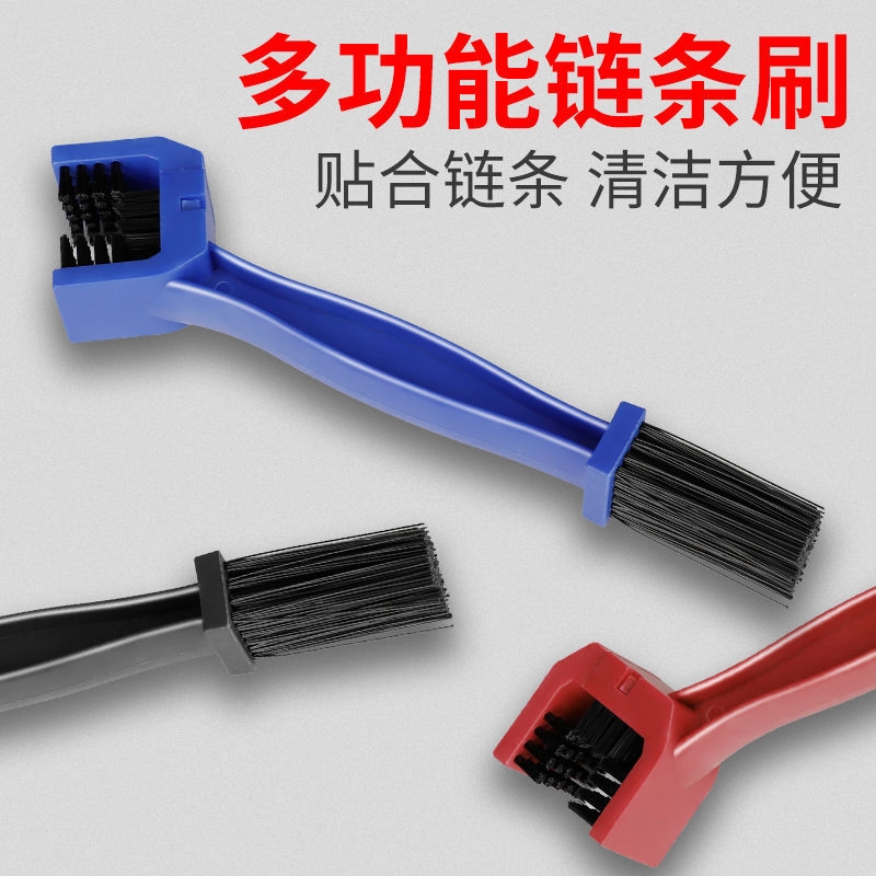 摩托车链条刷清洁毛刷子链条油飞轮清洗剂洗链器清洁工具刷子单车