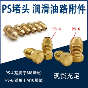 M8X1堵头M10X1堵头分油器堵头润滑油路油堵 油管接头 铜管 尼龙管