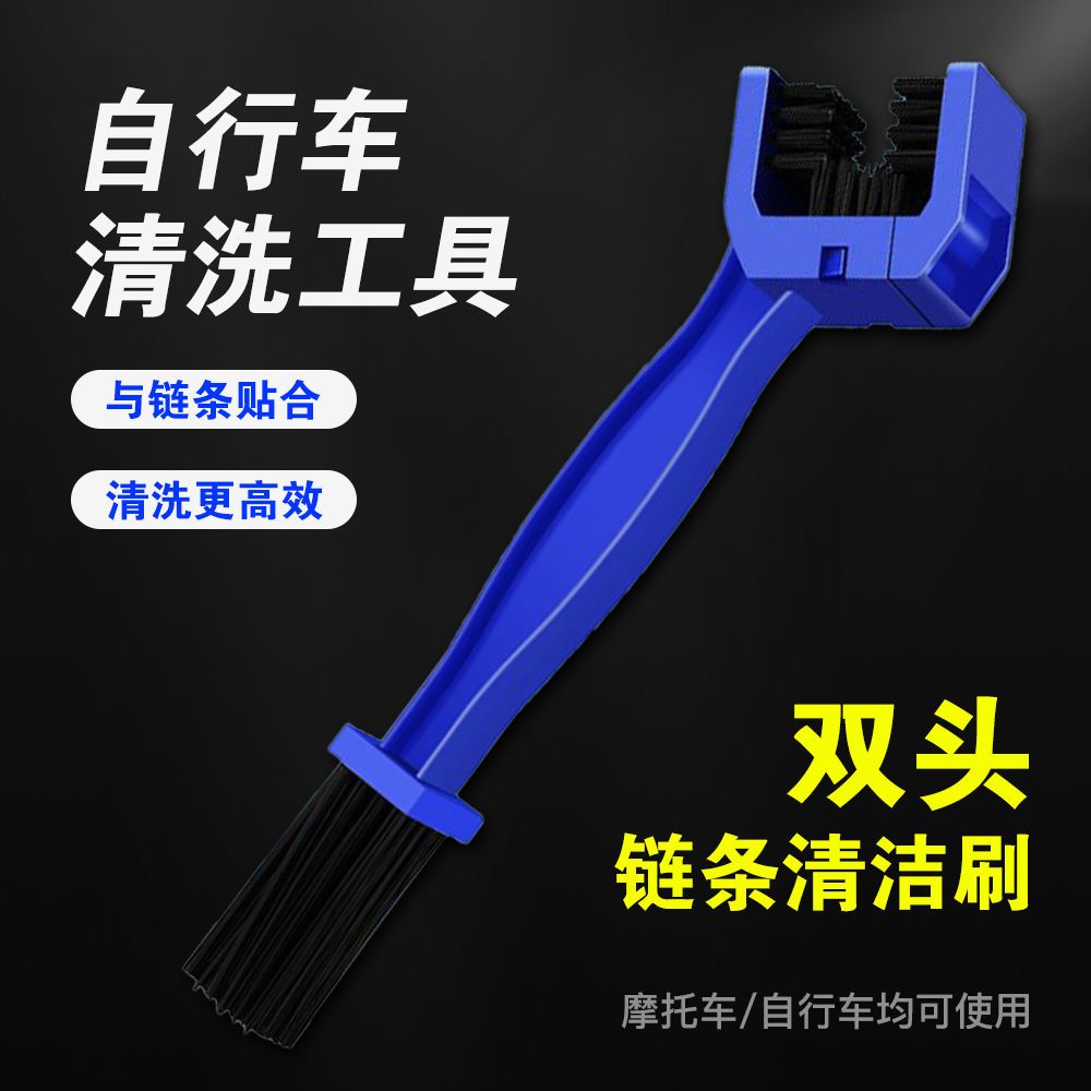 维护工具去污用品电动车链条刷单车清洁器链子毛刷飞轮刷牙盘齿片