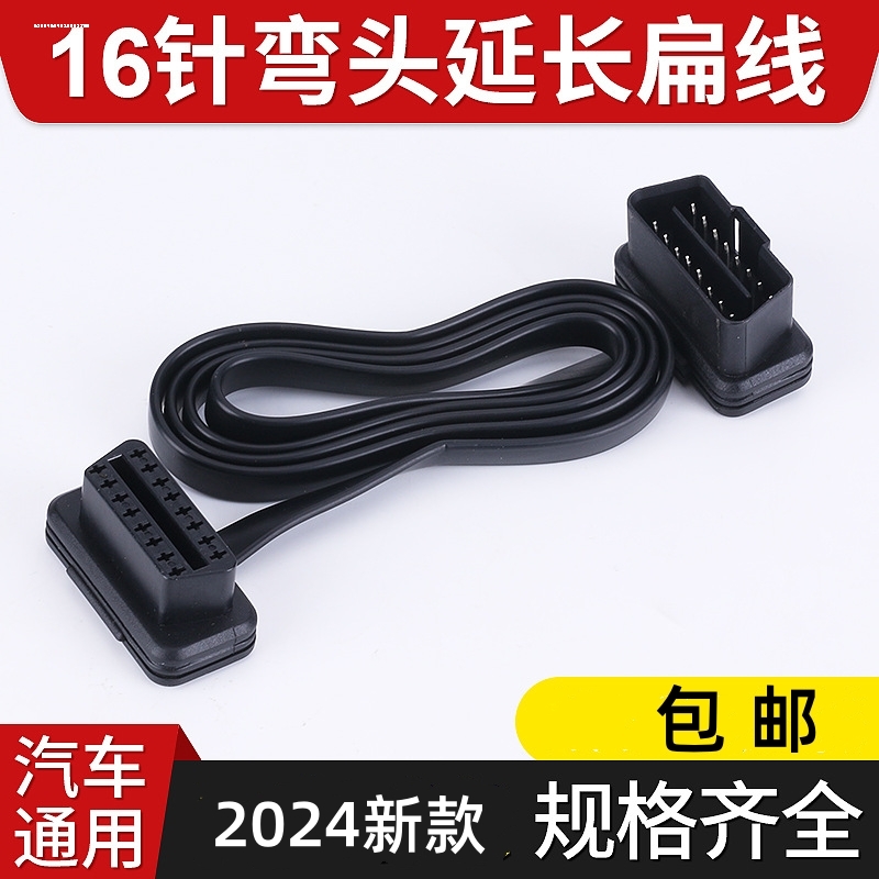 弯头型汽车OBD接头转接线扁线