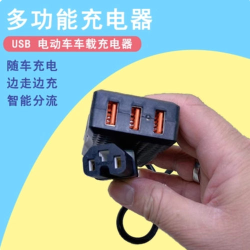 品字电瓶车载手机充电器48V84V72V转换5伏USB多功能电动转换插头