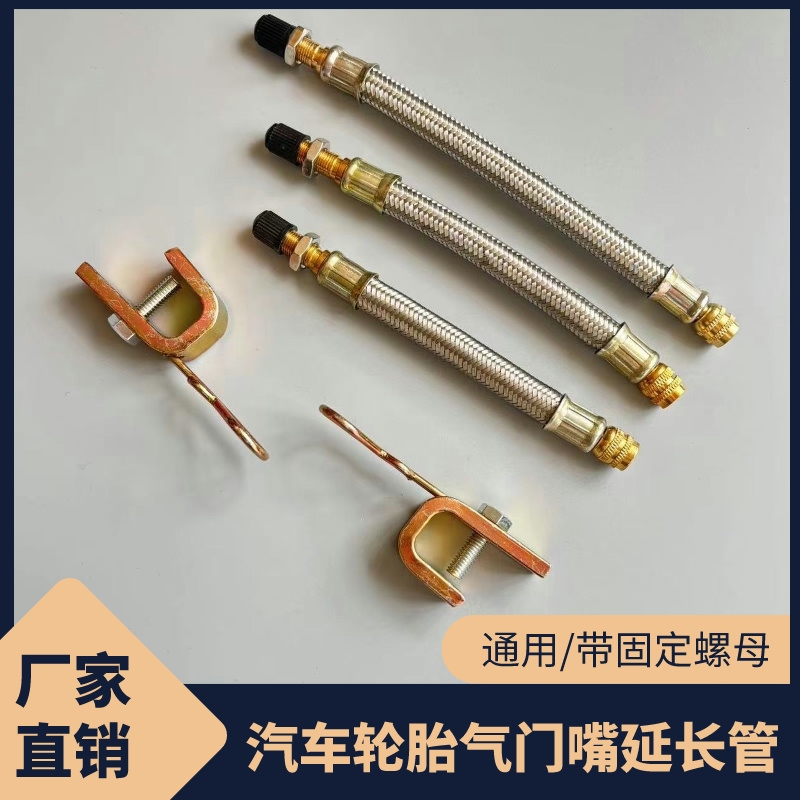 加长气门嘴气管嘴固定夹后轮胎长充气嘴管货车双轮胎内侧延长气嘴