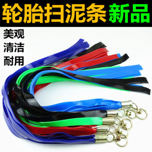 货车挂车清理轮胎PVC扫泥条甩泥挂穗加厚耐磨防冻货车打泥皮装 饰