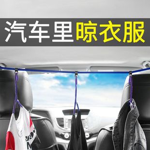 车用伸缩车载凉晾衣绳多功能车内晾衣绳车内车载衣架汽车用品伸