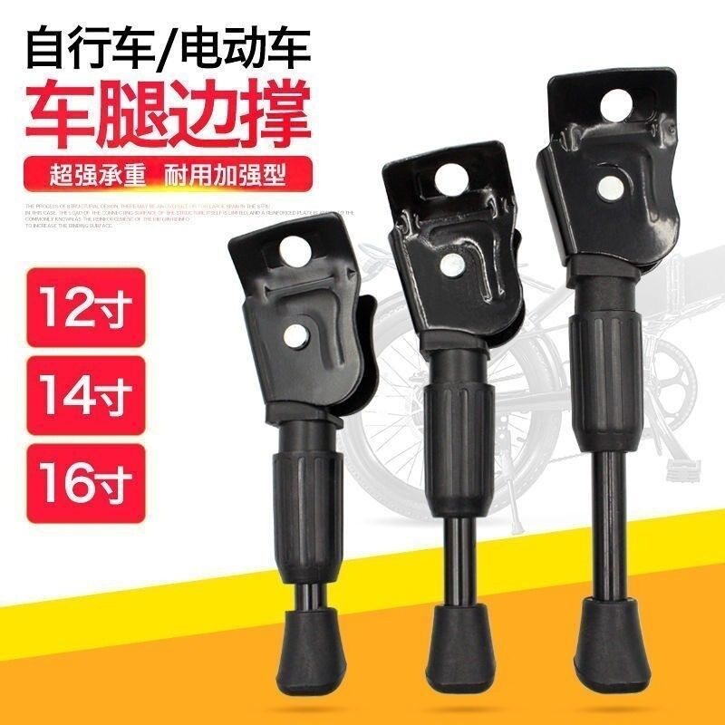 14寸代驾车脚撑折叠锂电车12寸边撑自行车电动车单车脚架边梯支架