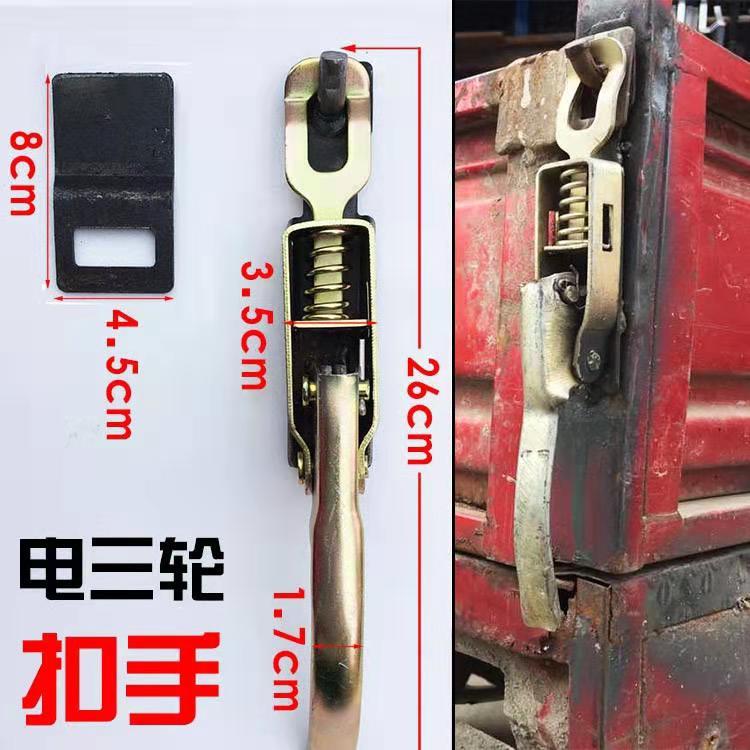 货车门板卡扣皮卡手扣车厢锁扣锁紧器弹簧门扳手三马车三轮车通用