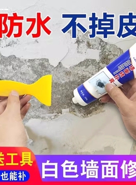 补墙膏墙面修补白色墙体缝隙填塞填缝剂乳胶防水腻子墙身修复家用