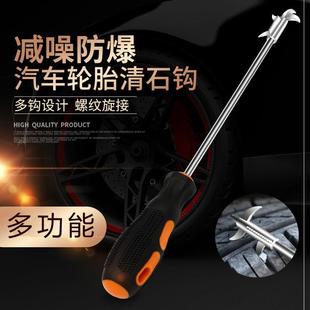 表面石头子神器工具汽车轮胎清石沟多功能挑钩抠挖剔刮取清理轮胎