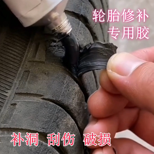 修复汽车轮胎侧面刮伤胶水补裂缝裂纹强力修补胶黑色橡胶补胎胶水