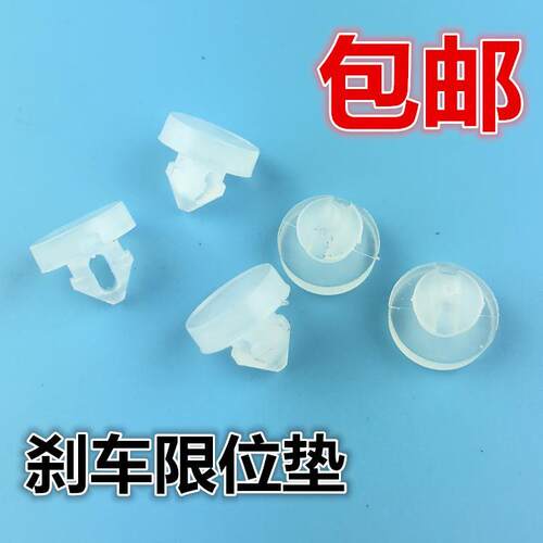 适配比亚迪S7踏板限位垫E5宋唐刹车制动踏板限位垫刹车灯开关胶粒