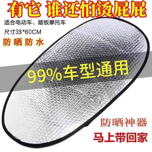 电动车电瓶车防晒坐垫座套摩托车坐垫套隔热遮阳防水加厚通用夏季
