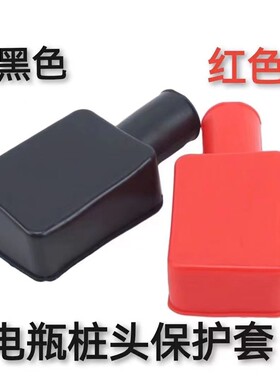 汽车蓄电池UPS 电瓶电极 夹桩头保护套PVC防尘帽 绝缘盖软胶橡胶