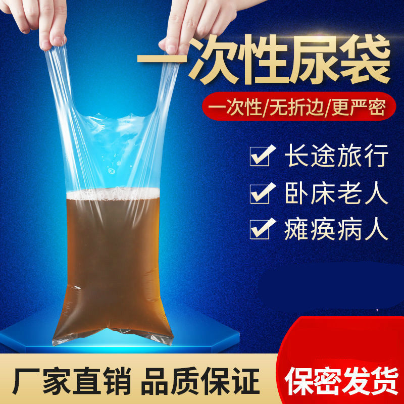 医院敬老院老年卧床男用一次性尿袋小便失禁瘫痪病人接尿袋多功能
