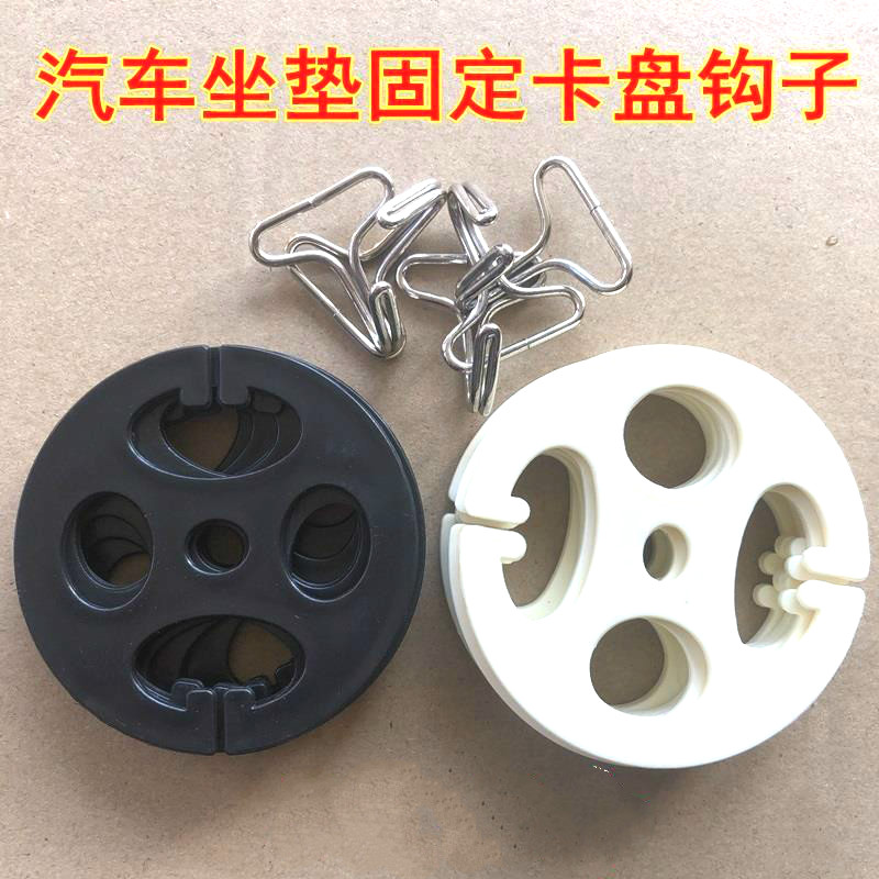 汽车坐垫座套盘金属挂钩子座椅配件辅料卡片座垫固定卡盘