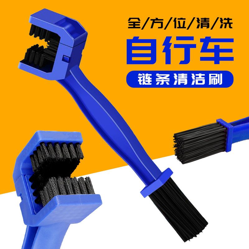 摩托车自行车链条毛刷洗链器工具牙盘毛刷飞轮组摩托车洗链刷清洁