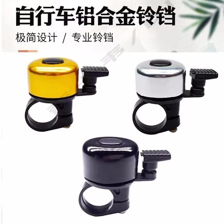 自行车铃铛 山地车喇叭 单车车铃 指南针铃铛 迷你响亮铝合金铃铛