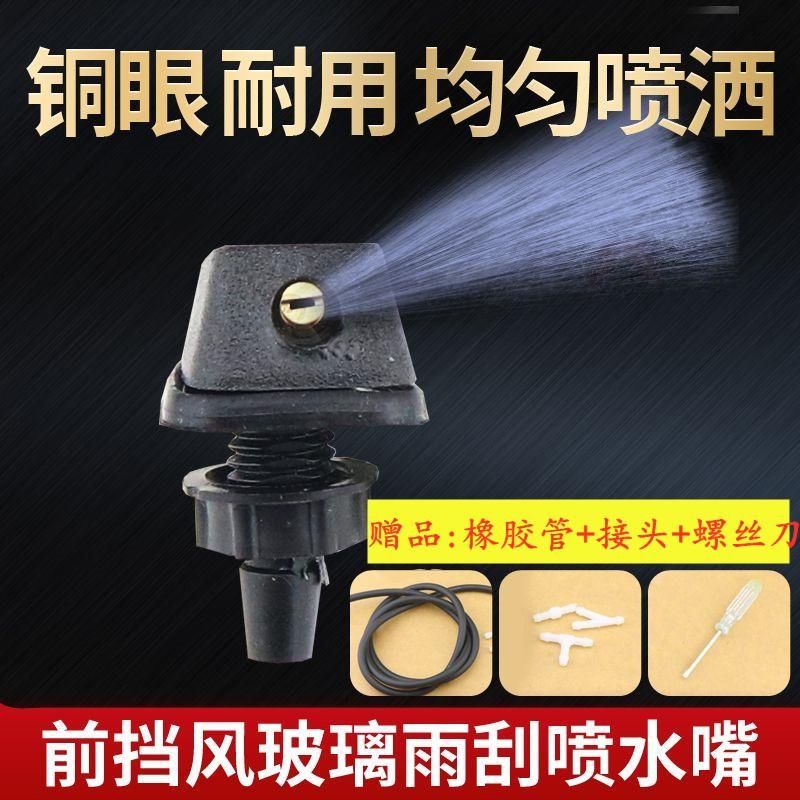 奔驰R级R300R320R350L汽车改装喷水嘴雨刷器扇雾状机盖出水孔喷头