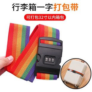 行李箱捆绑带密码 锁十字打包带旅行箱航空托运加固带加厚结实耐用