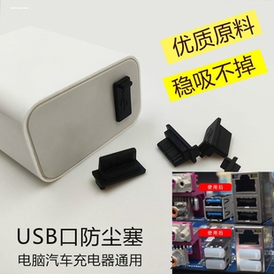 usb防尘塞汽车车载插孔盖子硅胶电动车接口堵保护套电脑usb防尘塞