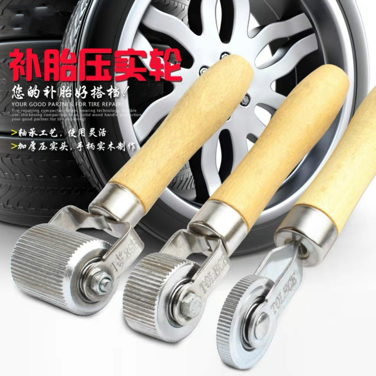 补胎压实滚轮 压轮 滚压实轮 汽车轮胎补胎工具滚轮补胎胶片工具