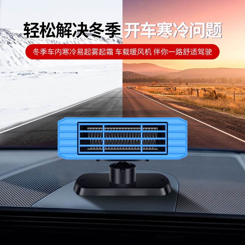 车载暖风机12v小车取暖器除霜除雾冬季面包车24v大货车加热器制热