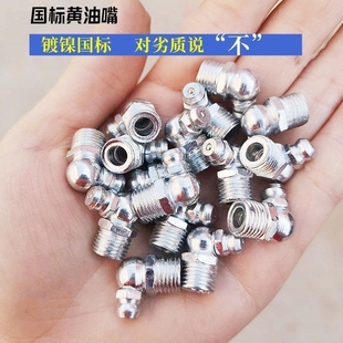 铁镀镍黄油嘴铁油嘴油嘴头油杯油咀油枪注油嘴黄油枪头弯油嘴油咀