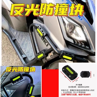 适用于豪爵ADX125 UHR150摩托车保险杠防撞块护杠保护防摔块配件