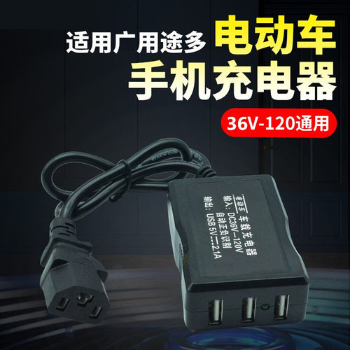 电动车手机充电器48V60伏72V通用usb三轮电瓶车载转换5V充电转换