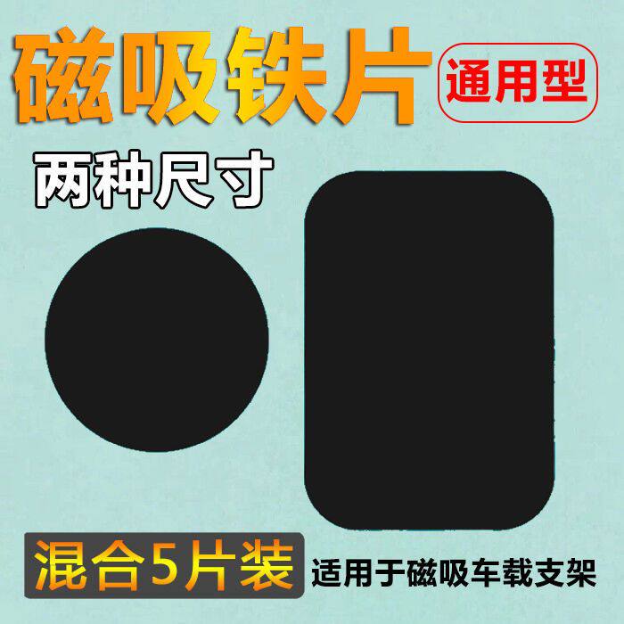 汽车手机车支架磁铁片吸铁石薄款强力吸磁性引磁片圆形粘贴小型