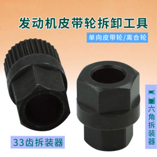 发电机单向皮带轮离合轮拆卸专用33齿工具发电更换发电机单向皮带