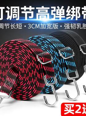 电动车摩托车捆绑带弹力勾绳自行车松紧绳绑货带松紧带钩绳子皮筋