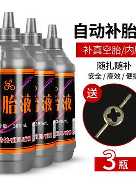 汽车补胎液应急自助补