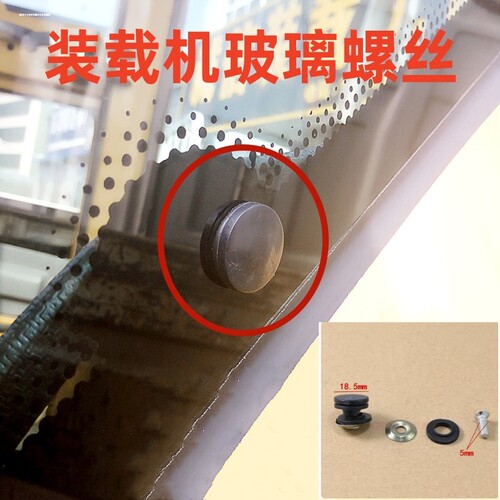 驾驶室钢化玻璃固定螺丝 玻璃扣玻璃螺丝小装载机铲车玻璃螺丝